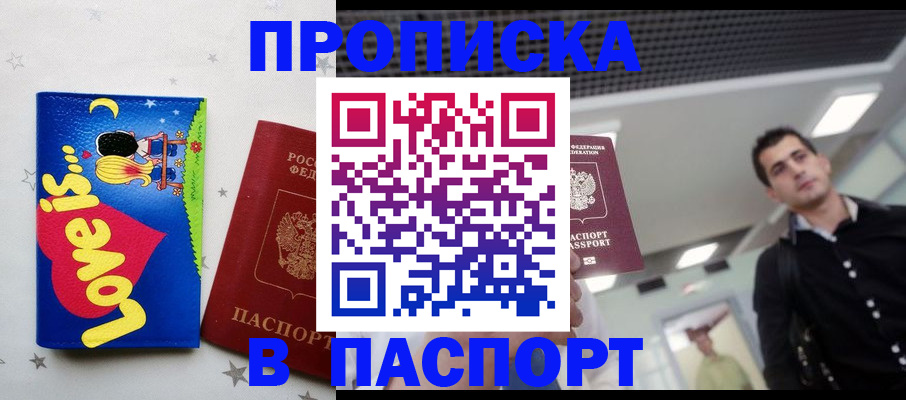 прописка для военкомата в Кисловодске